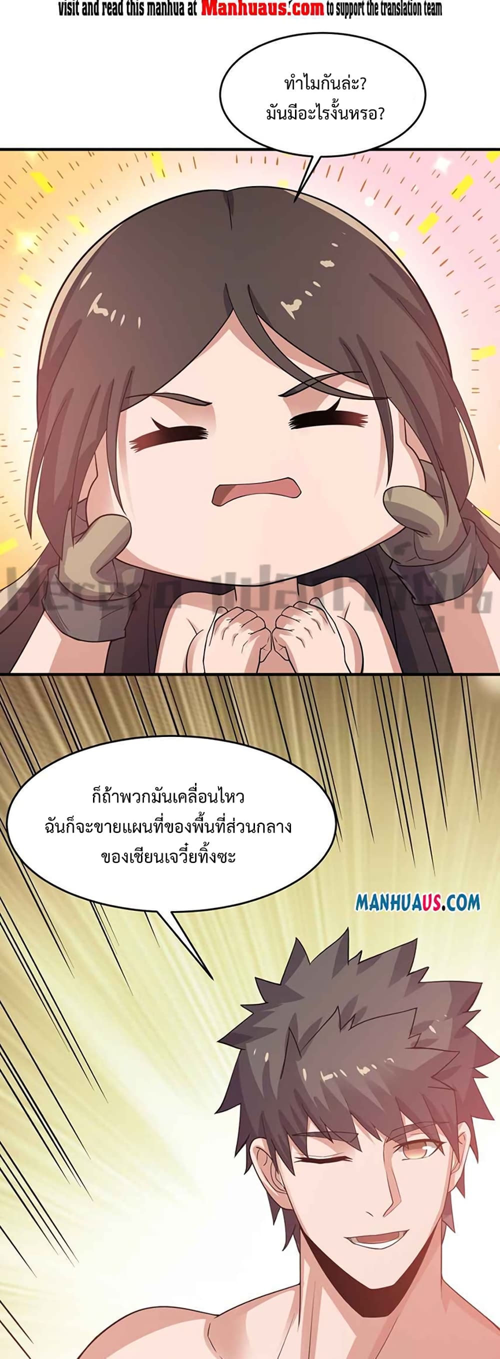 Super Warrior in Another World ตอนที่ 217 (9)