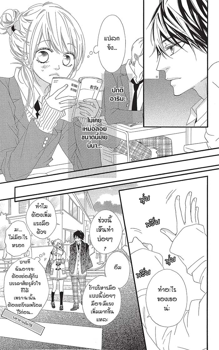 Mune ga Naru no wa Kimi no Sei 19 (5)