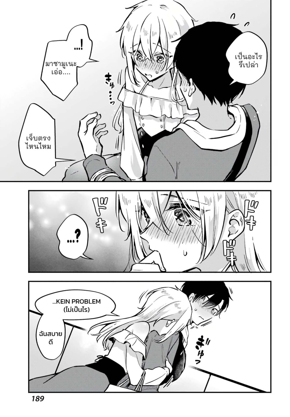 Dansou no Partner 6 (17)