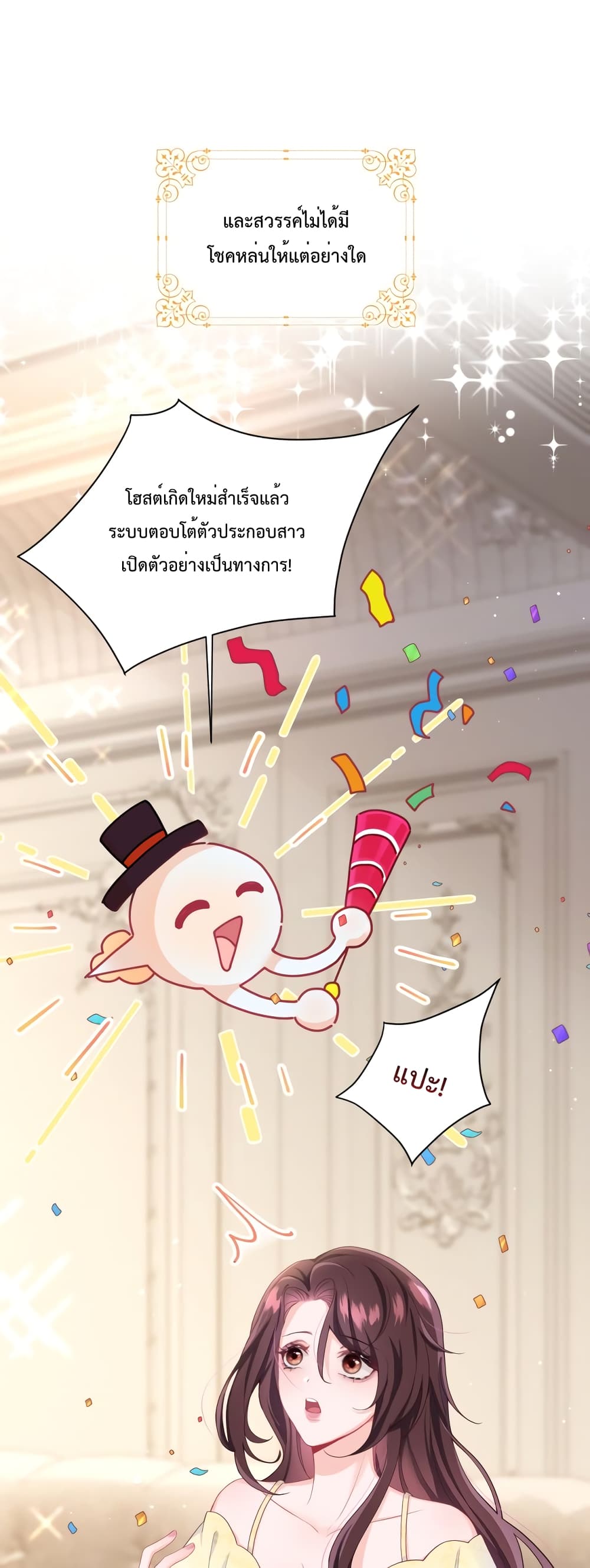 Effort to Take Down My Innocent CEO ตอนที่ 1 (14)