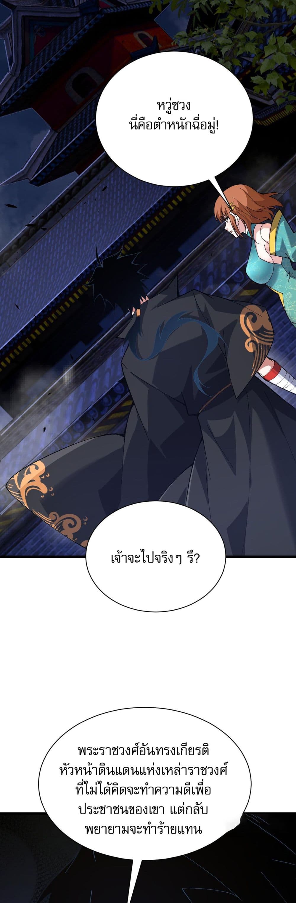 Return of the Youngest Grandmaster ตอนที่ 42 (13)