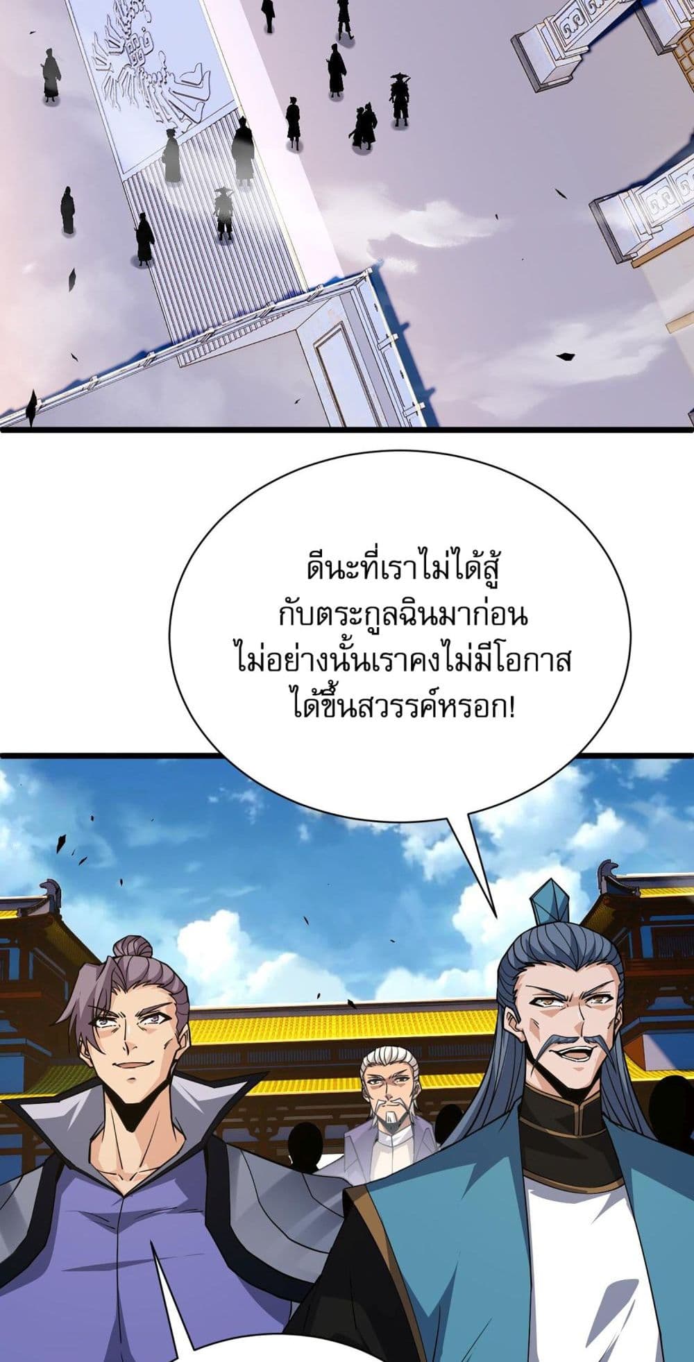 Return of the Youngest Grandmaster ตอนที่ 45 (53)