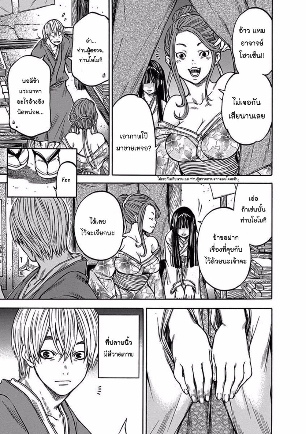 Ateya no Tsubaki 83 19