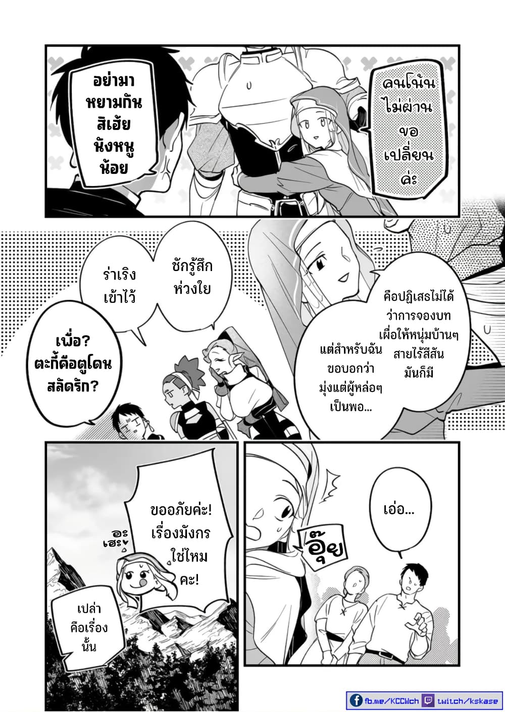 Saikyou Yuusha PARTY ha Ai ga Shiritai ตอนที่ 5 (4)