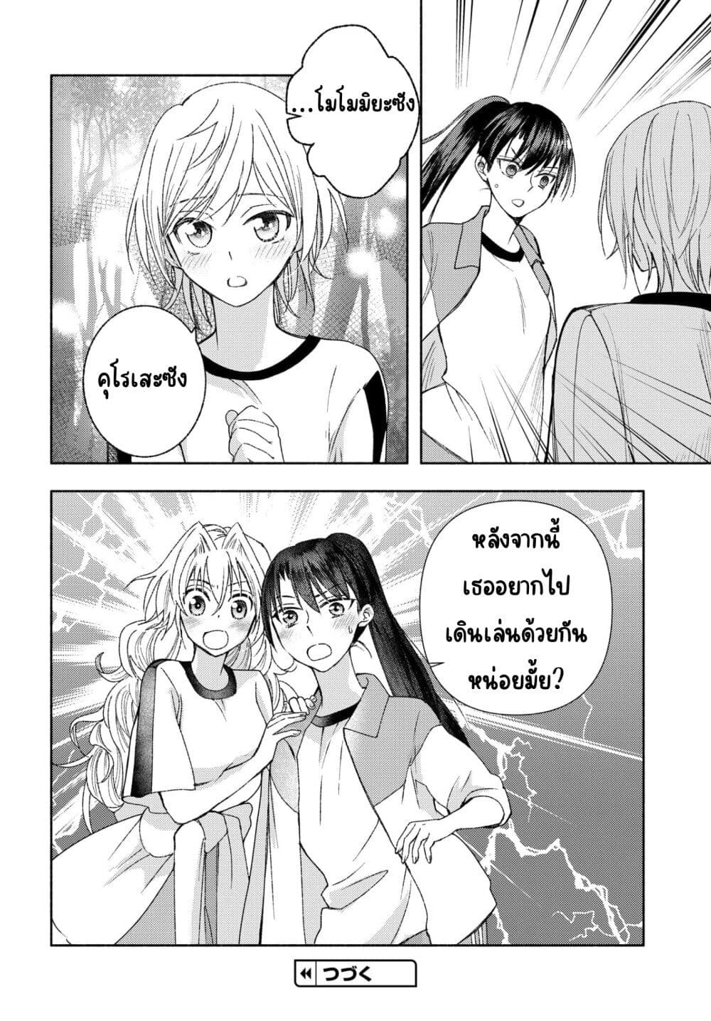Ashita mo Mata Yuusha no Tonari ตอนที่ 9 (20)