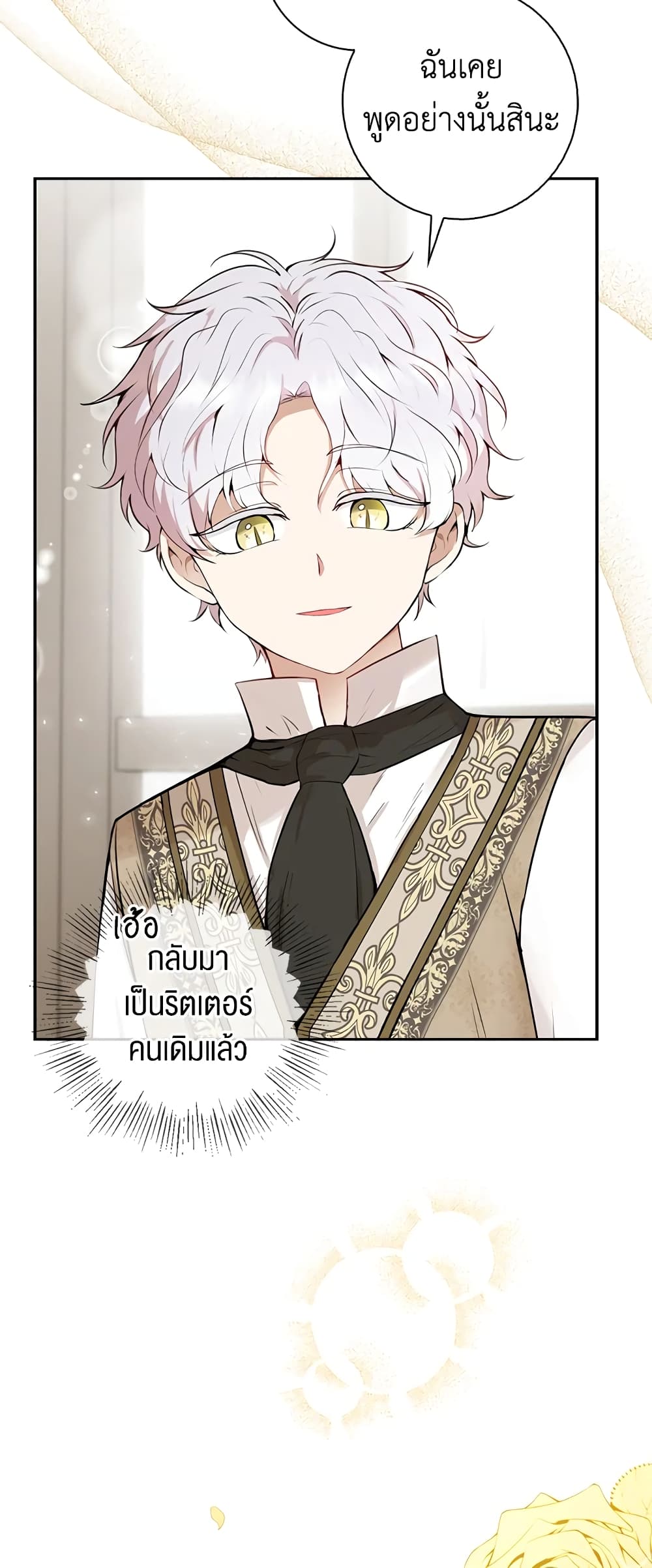 Baby Squirrel Is Good at Everything ตอนที่ 1 (75)