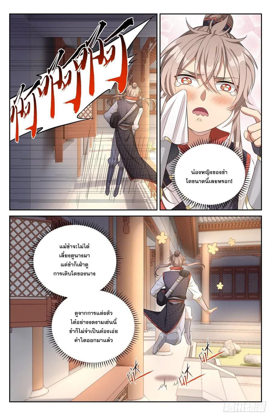 Nightwatcher ตอนที่ 51 (8)