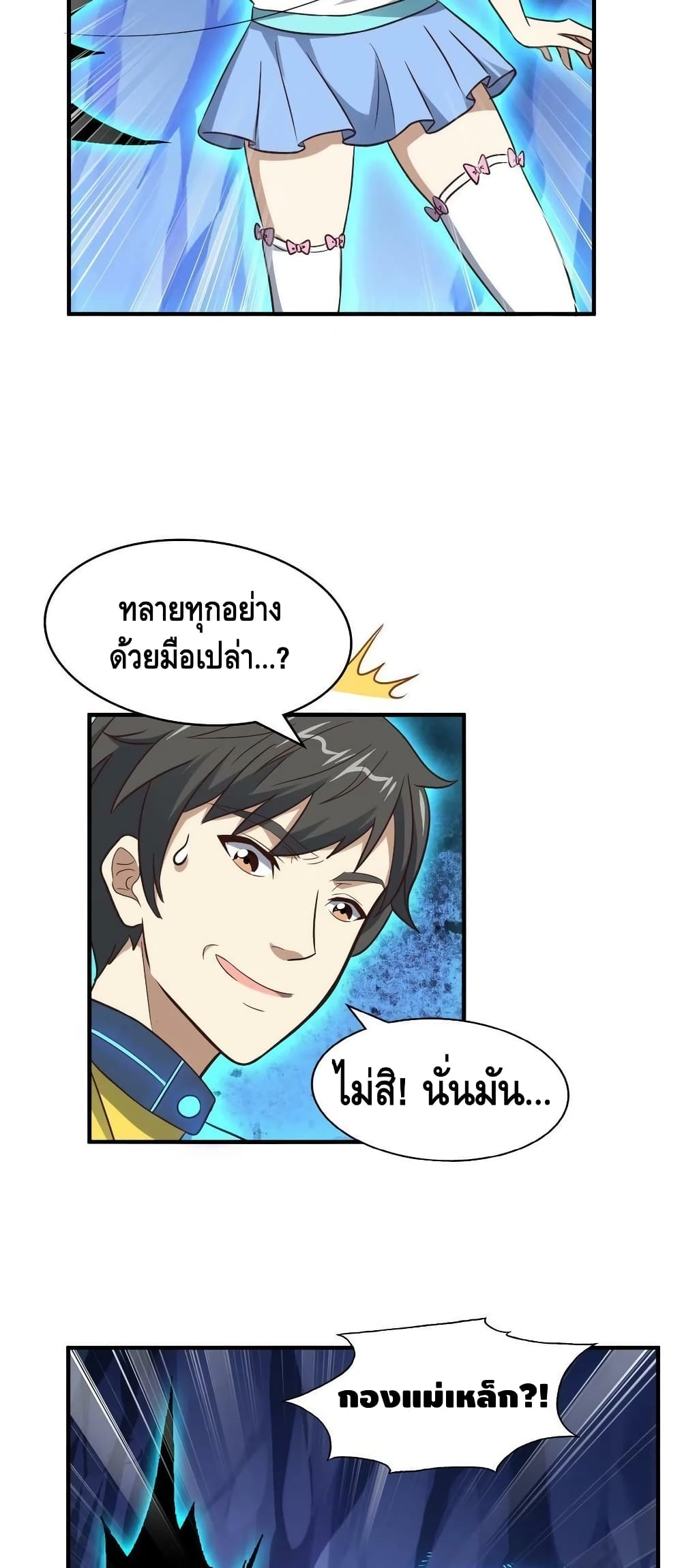 High Energy Strikes ตอนที่ 220 (35)