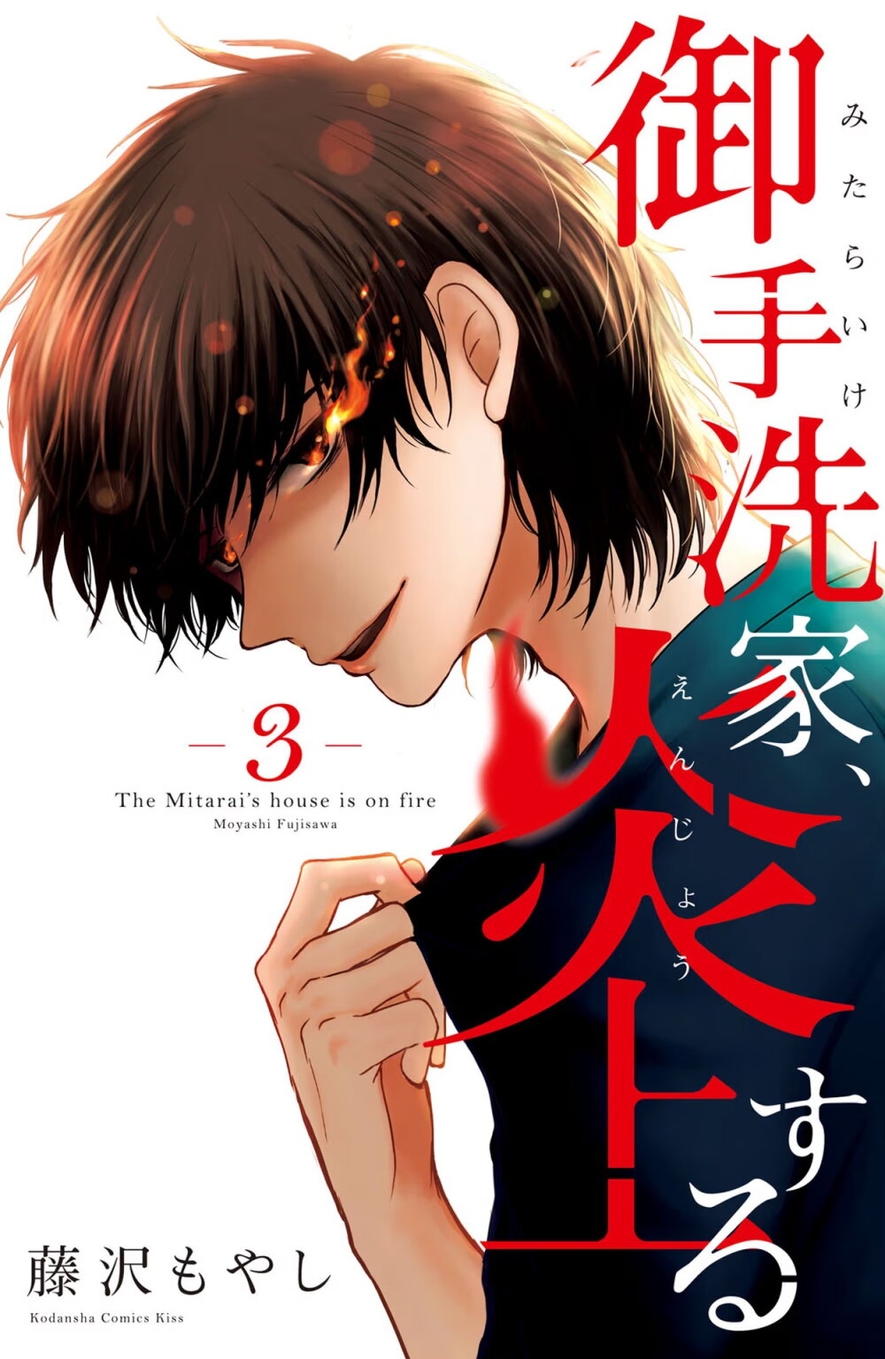 Mitaraike Enjou suru 10 (1)