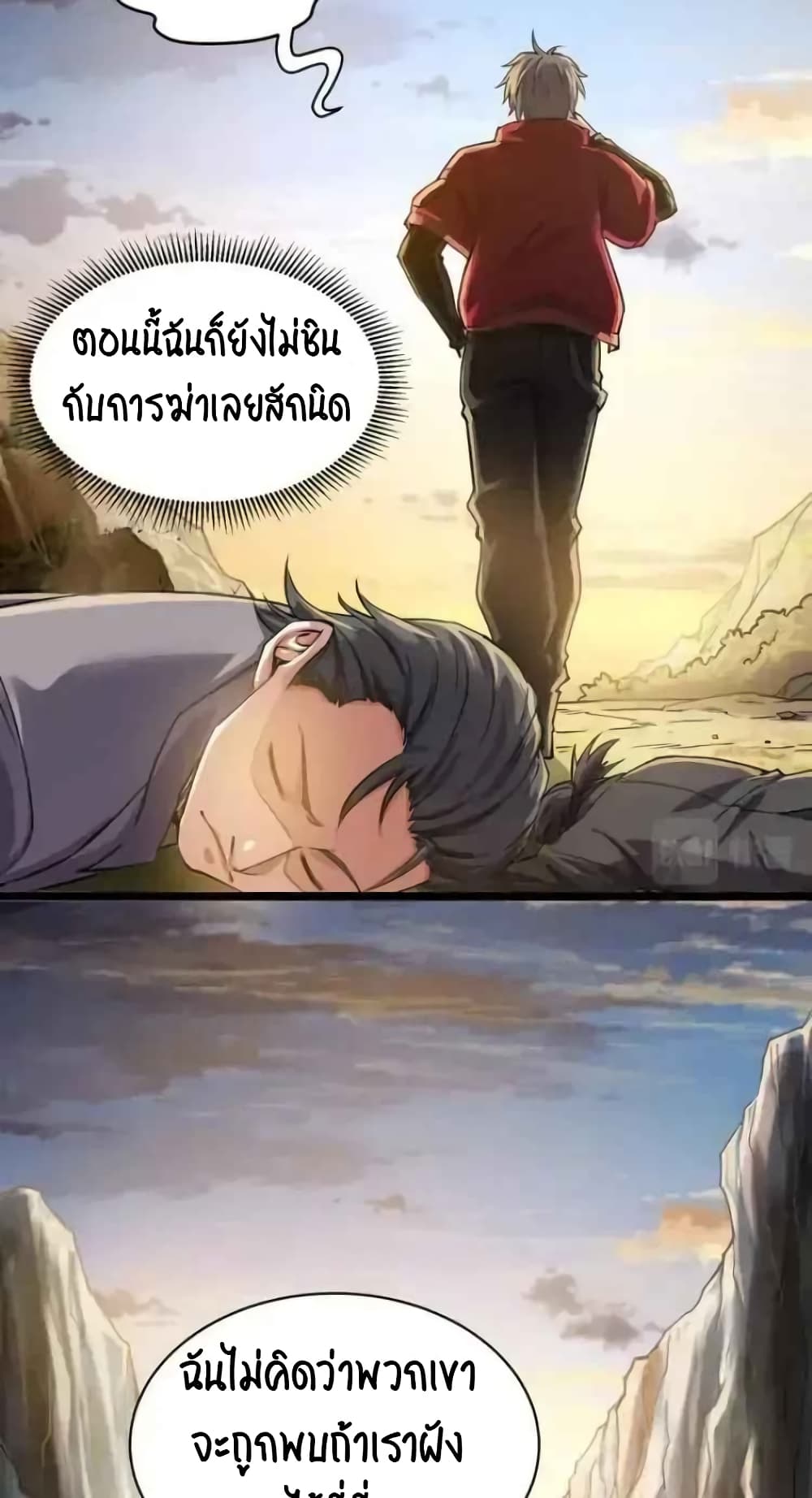 Resurrection of Reiki – Awakening of the God Slaying Eye ตอนที่ 1 (82)
