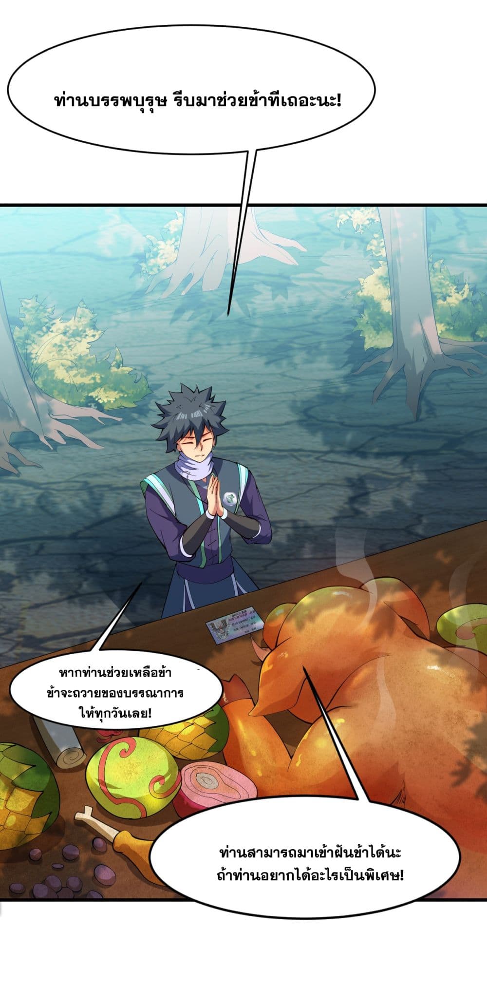 I Lived In Seclusion For 100,000 Years ตอนที่ 18 (3)
