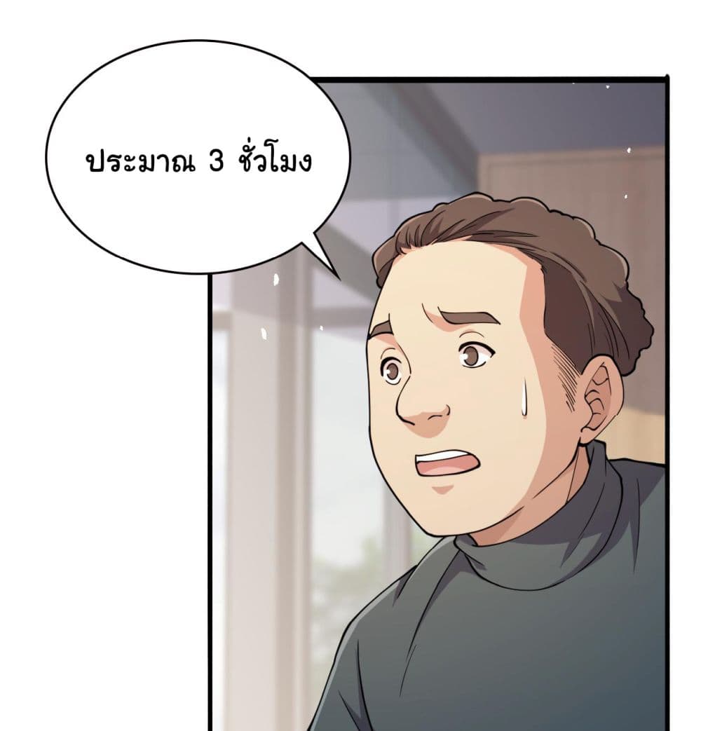 Dr.Lingran’s Ultimate System ตอนที่ 150 (25)