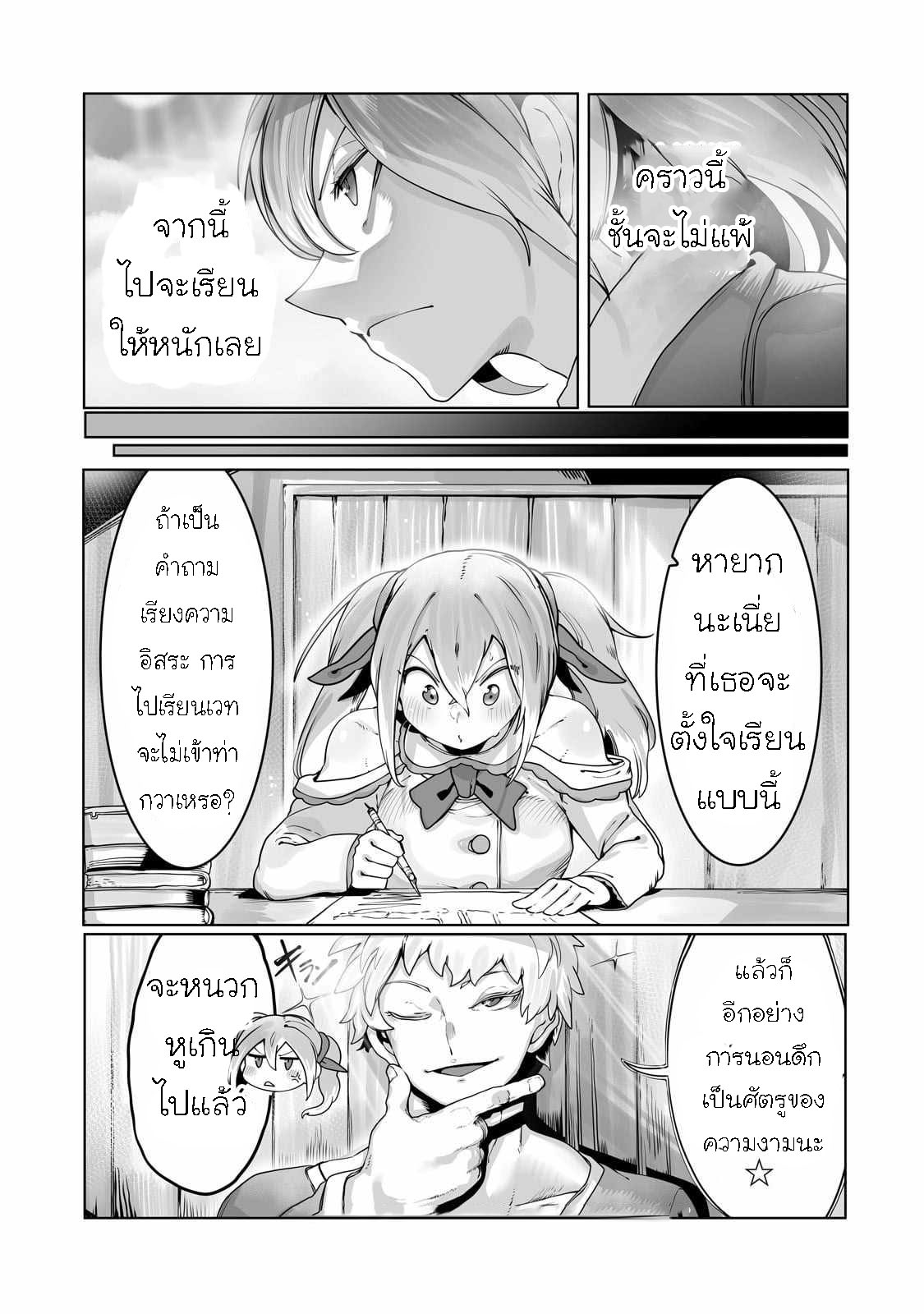 The Useless Tamer 34 05