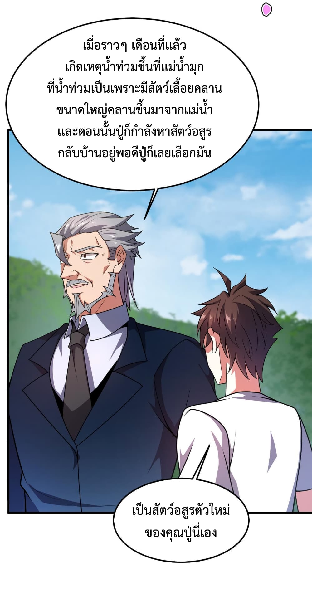 Monster Pet Evolution ตอนที่ 121 (6)