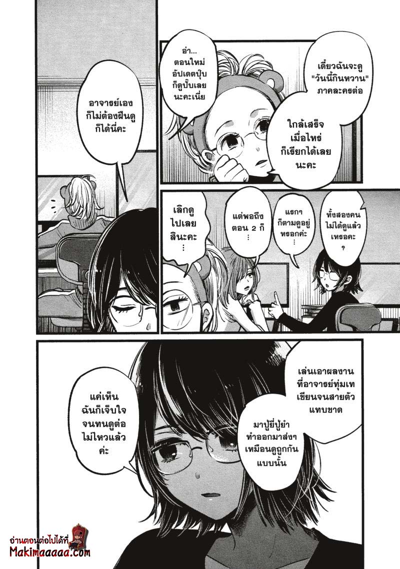 Oshi no Ko 18 (2)