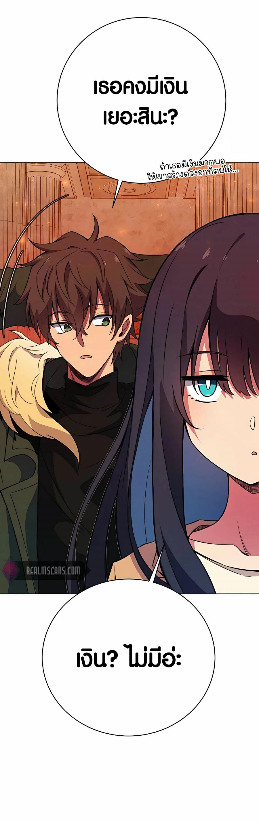 The Part Time Land of the Gods ตอนที่ 38 02