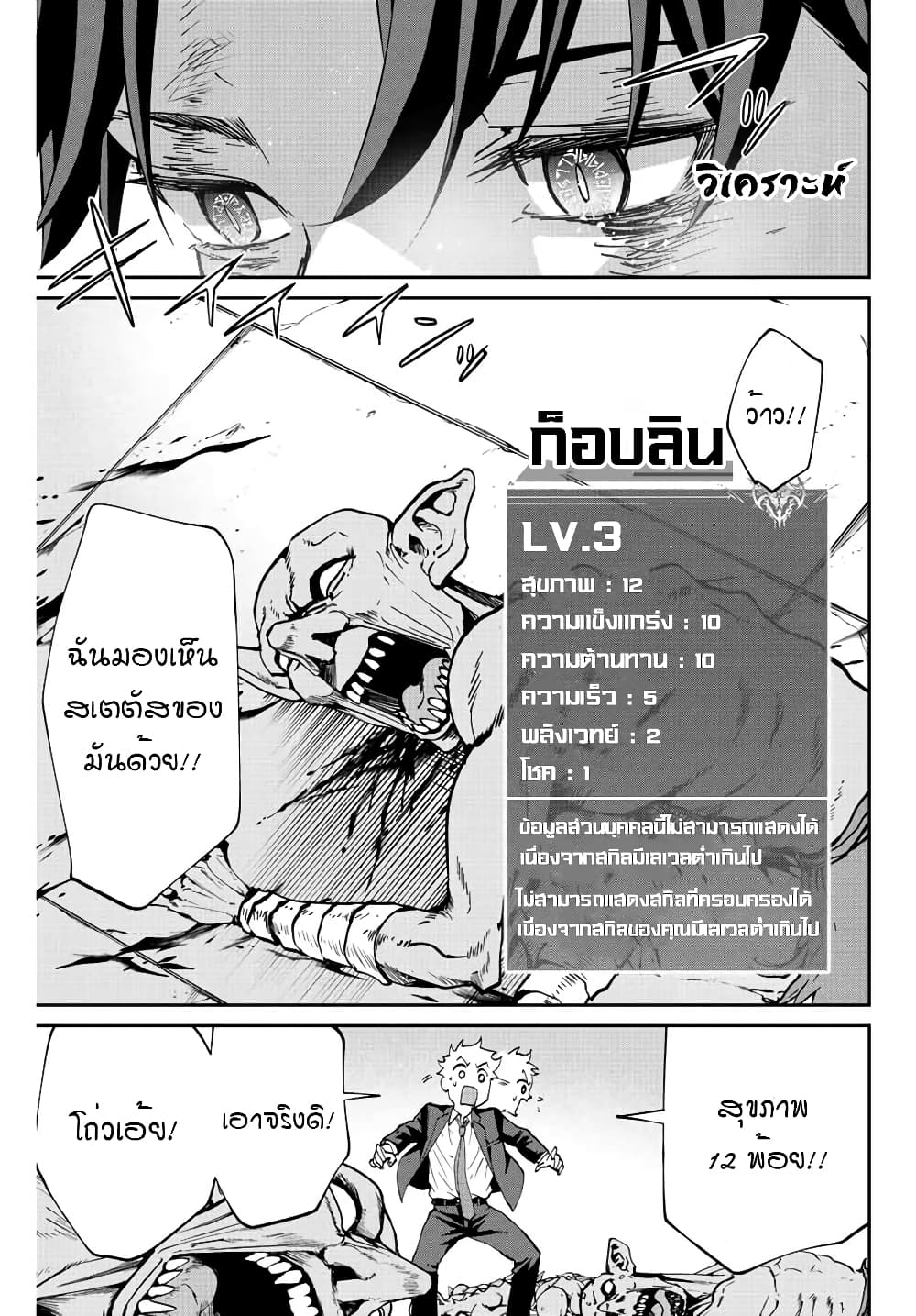 Kono Sekai ga Izure Horobu Koto wo, Ore dake ga Shitte Iru ตอนที่ 5 (5)