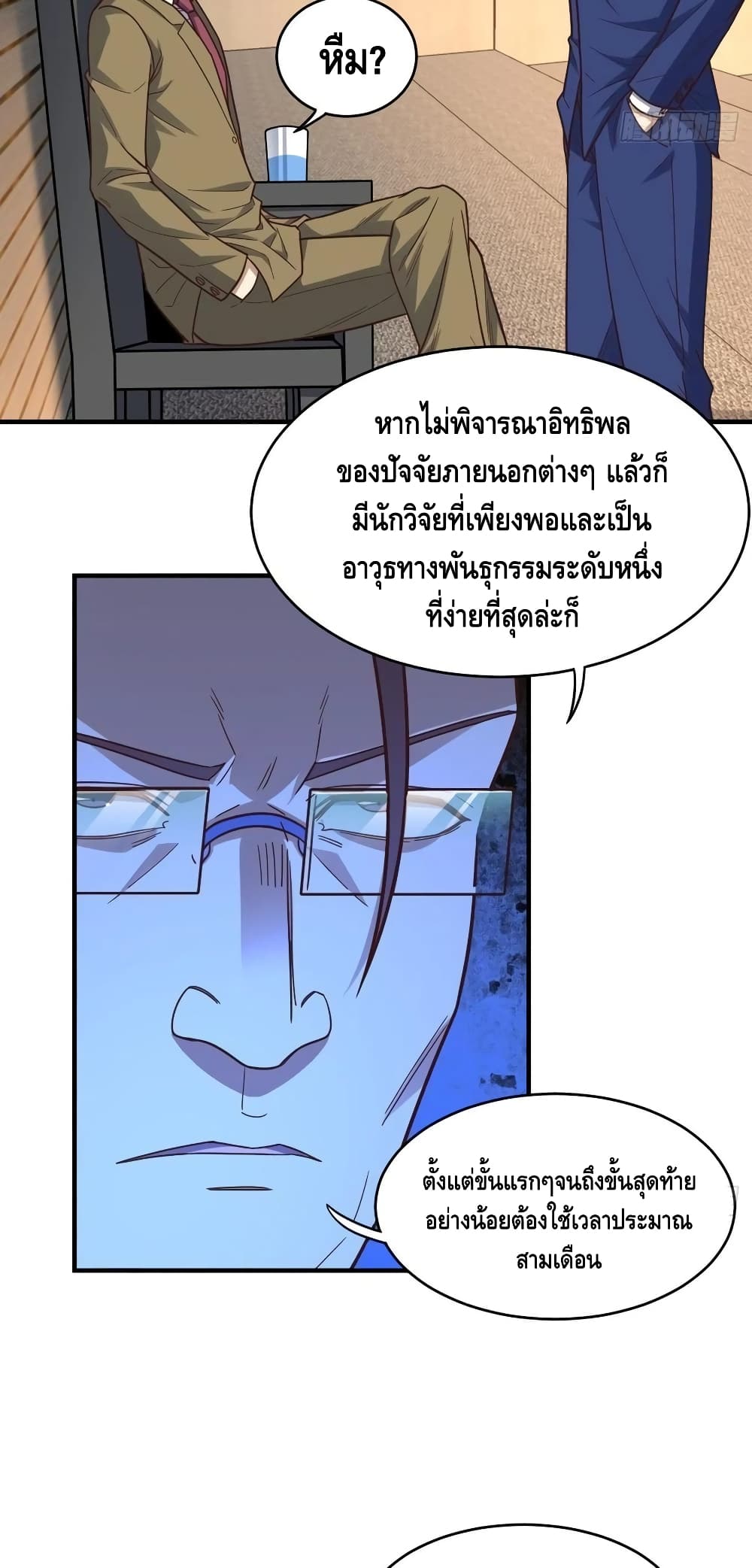 High Energy Strikes ตอนที่ 185 (24)