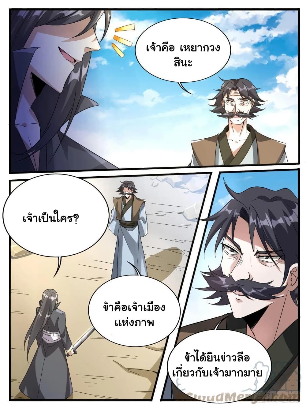 I’m God ตอนที่ 66 (10)
