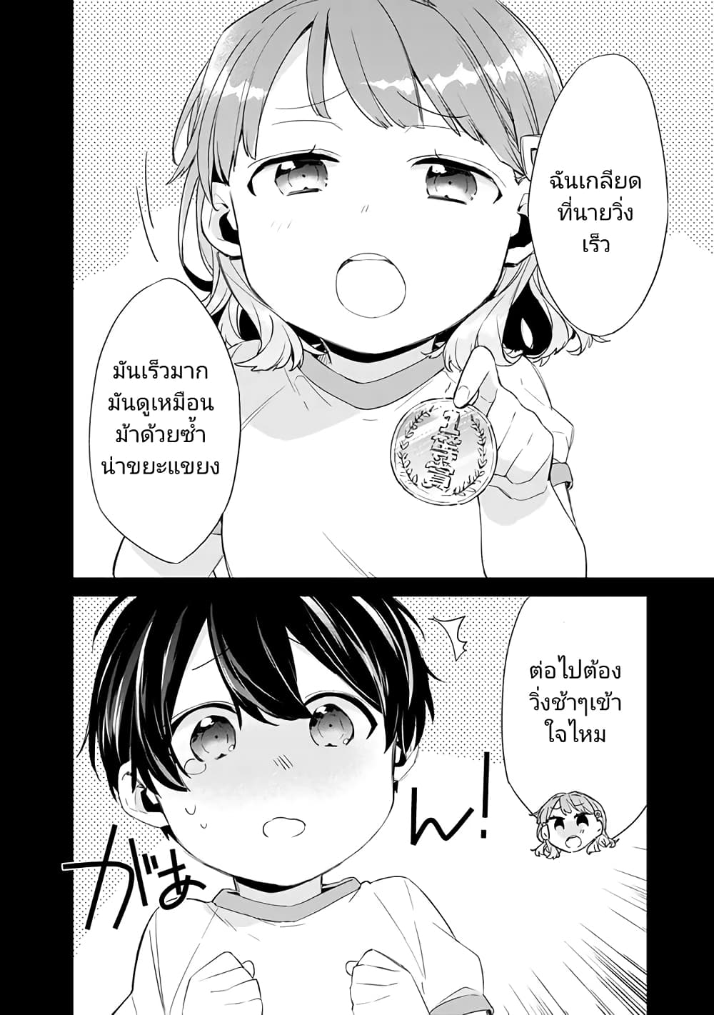 Osananajimi Kanojo no Morahara ga Hidoin de Zetsuen Sengen shite Yatta ตอนที่ 3.1 (6)