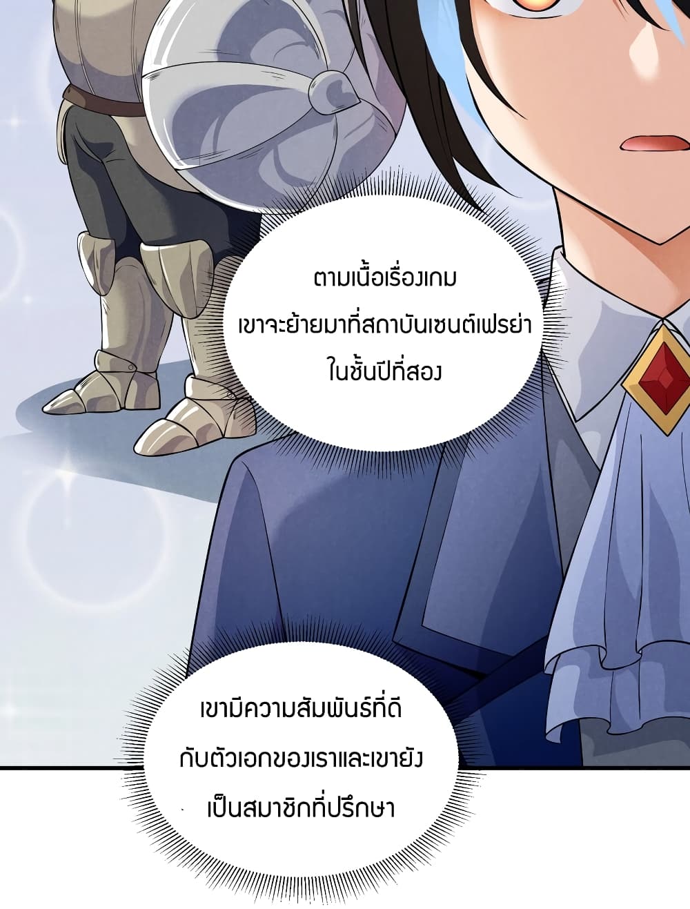 Young Master Villain Doesn’t Want To Be Annihilated ตอนที่ 81 (66)