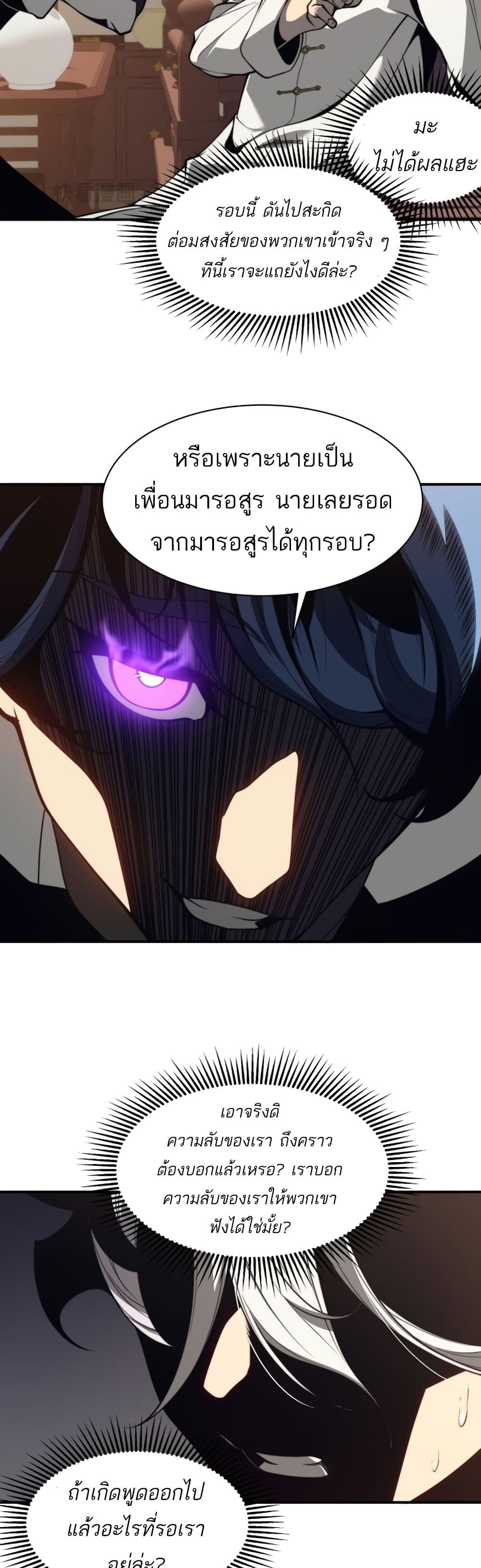 Demonic Evolution à¸•à¸­à¸™à¸—à¸µà¹ˆ 20 (7)