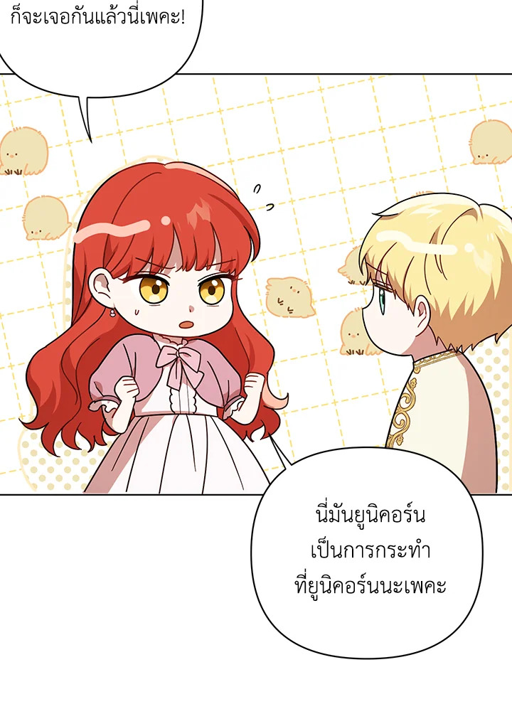 I Became the Tyrant’s Translator 19 08