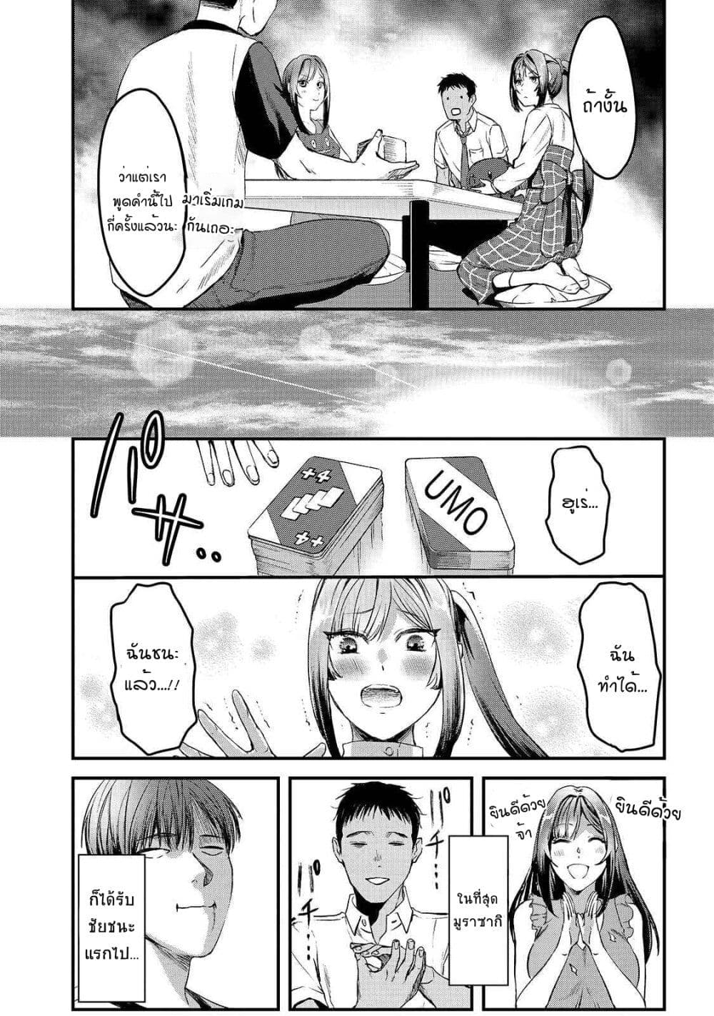 Tsuki 50 man moratte mo Ikigai ตอนที่ 7 (19)