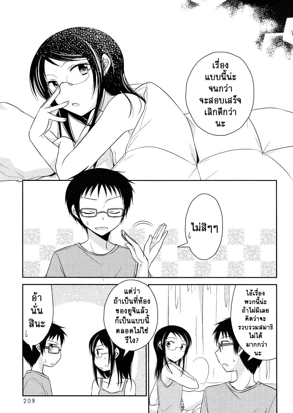 Armor Amour ตอนที่ 24 (5)