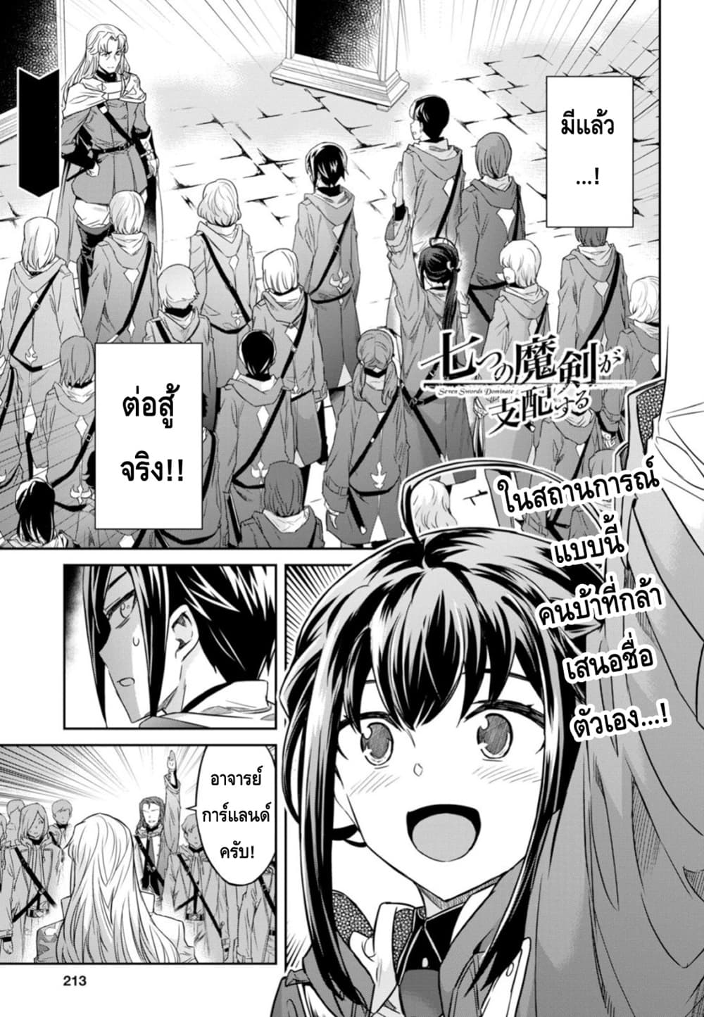 Nanatsu no Maken ga Shihai suru ตอนที่ 3 (1)