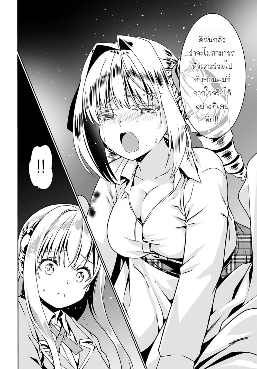 Douyara Watashi No Karada Wa Kanzen Muteki No You Desu Ne ตอนที่ 57 (8)