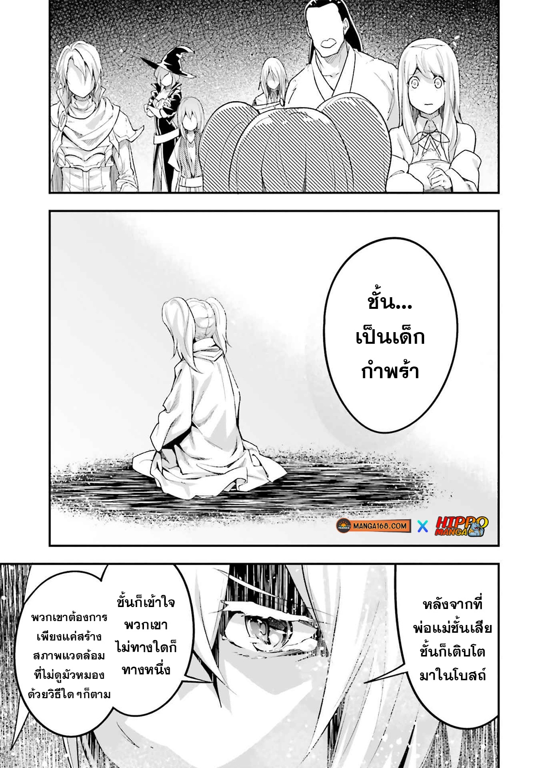 LV999 no Murabito ตอนที่ 44 (31)