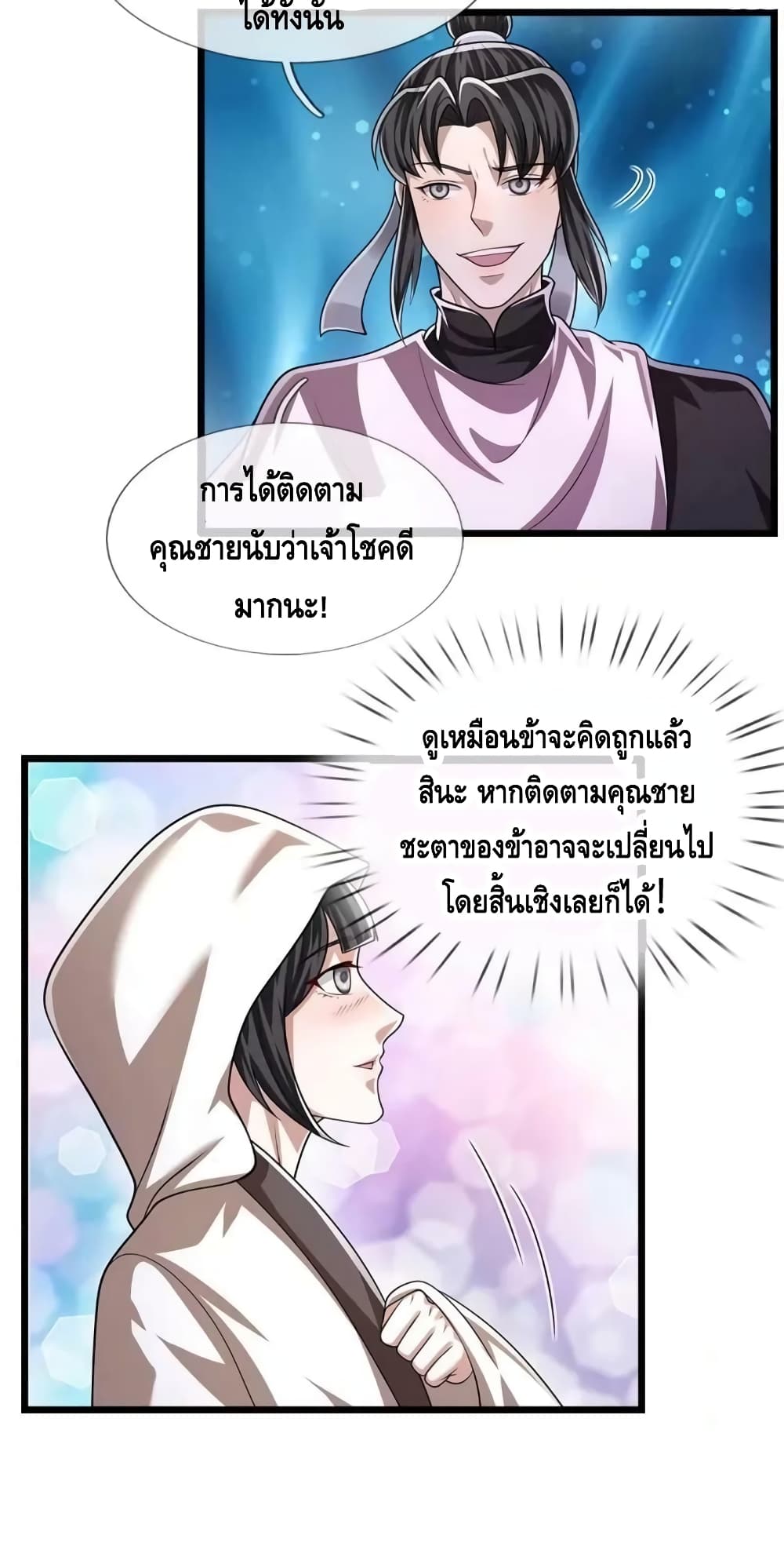Disciples All Over the World ตอนที่ 227 (41)