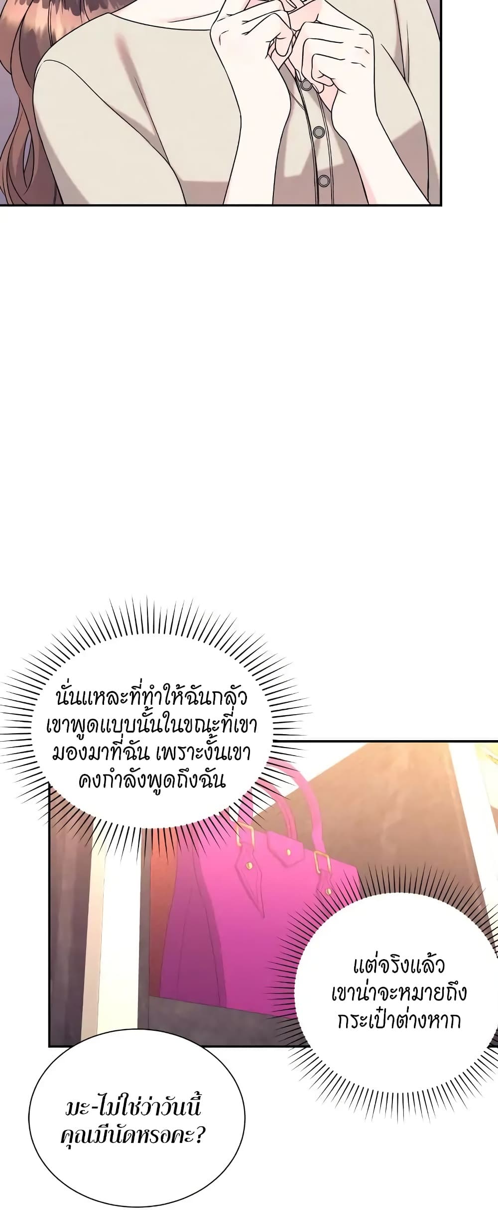 Fake Wife ตอนที่ 3 (7)