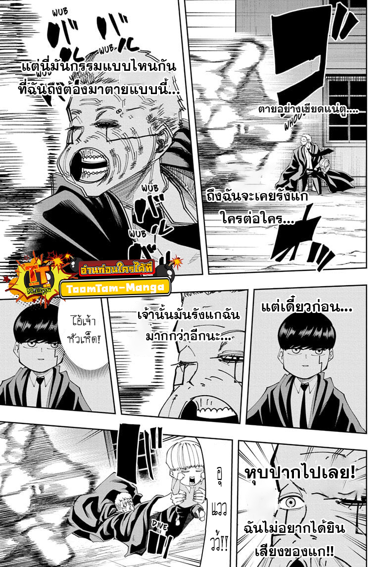 mashle 15 5 25660009