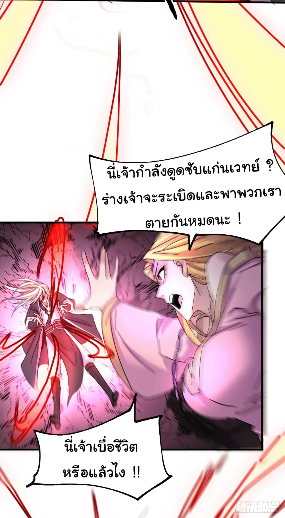 Immortal Husband on The Earth ตอนที่ 102 (29)