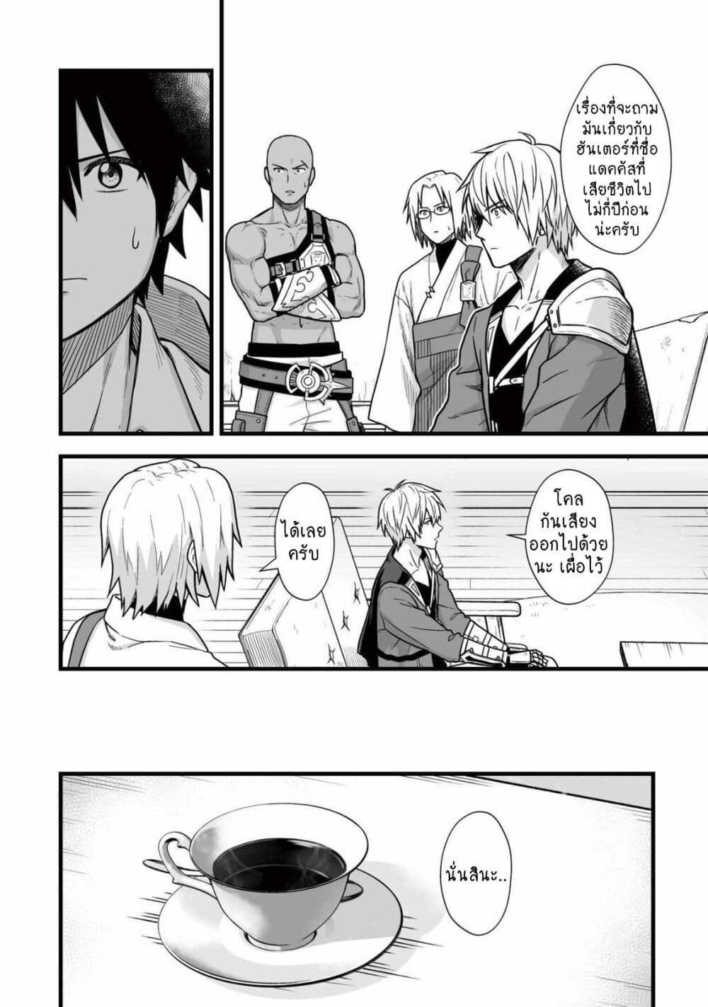 Yuiitsu Muni No Saikyou Tamer ตอนที่ 10.1 (2)