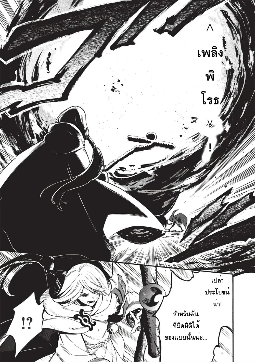 Akuyuu no Ore ga Ponkotsukishi wo Miterarenaindaga, Dousewa wo Yakyaii Madome Gaiden ตอนที่ 13 (1)
