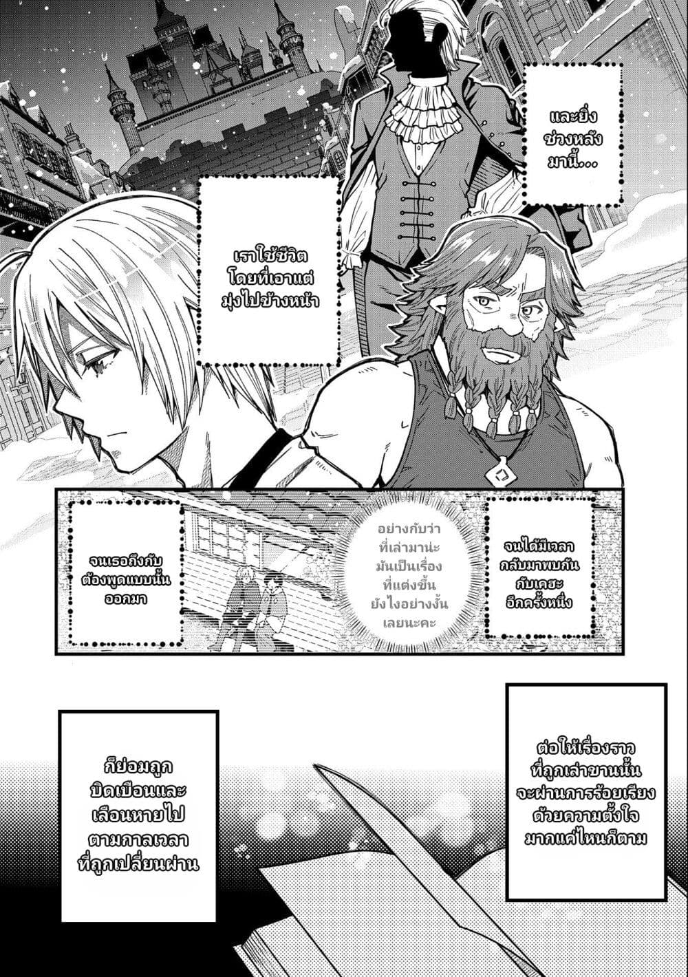 Tensei Shite High Elf ni Narimashitaga, Slow Life wa 120 nen de Akimashita ตอนที่ 21 (17)