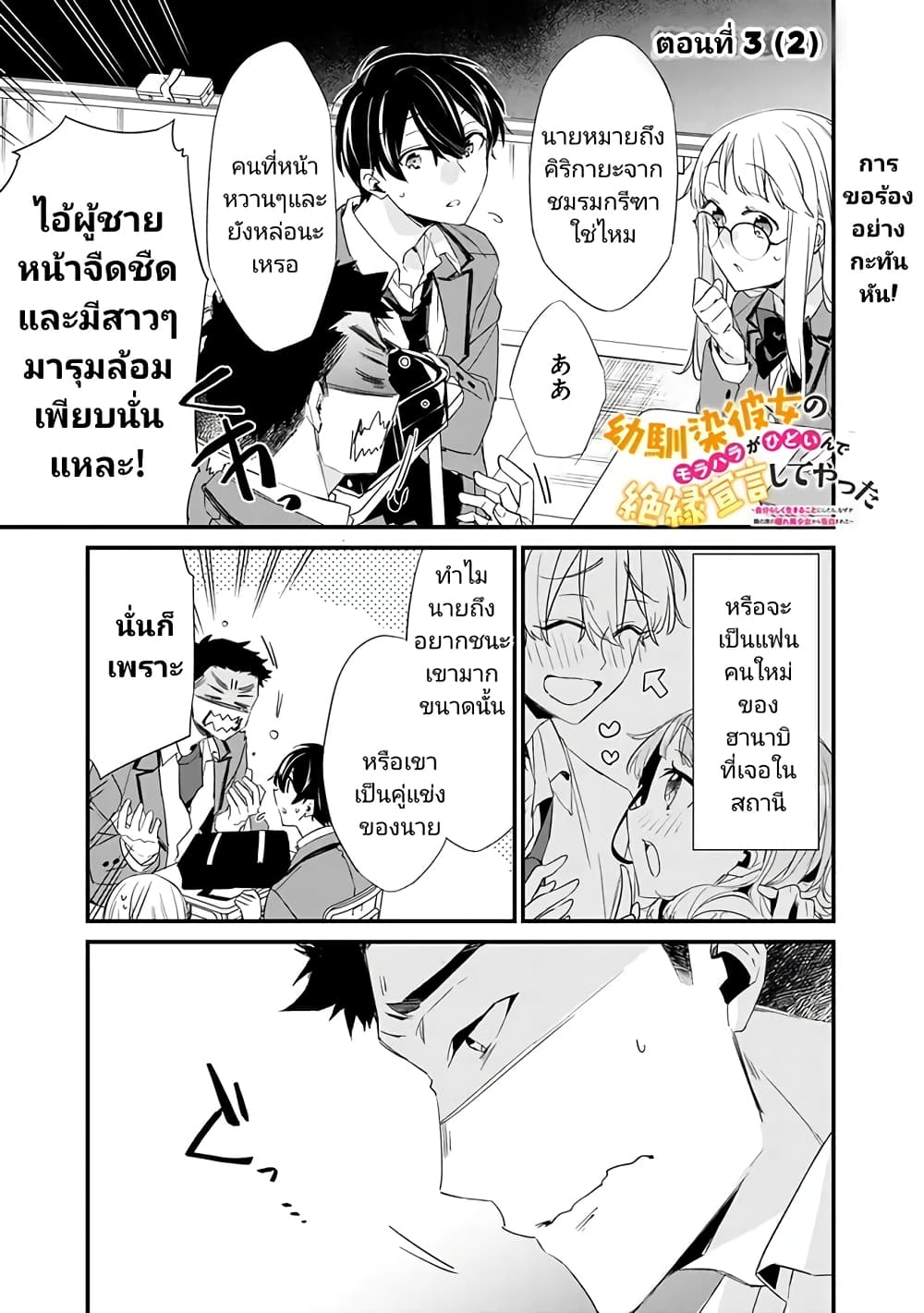 Osananajimi Kanojo no Morahara 3.2 01