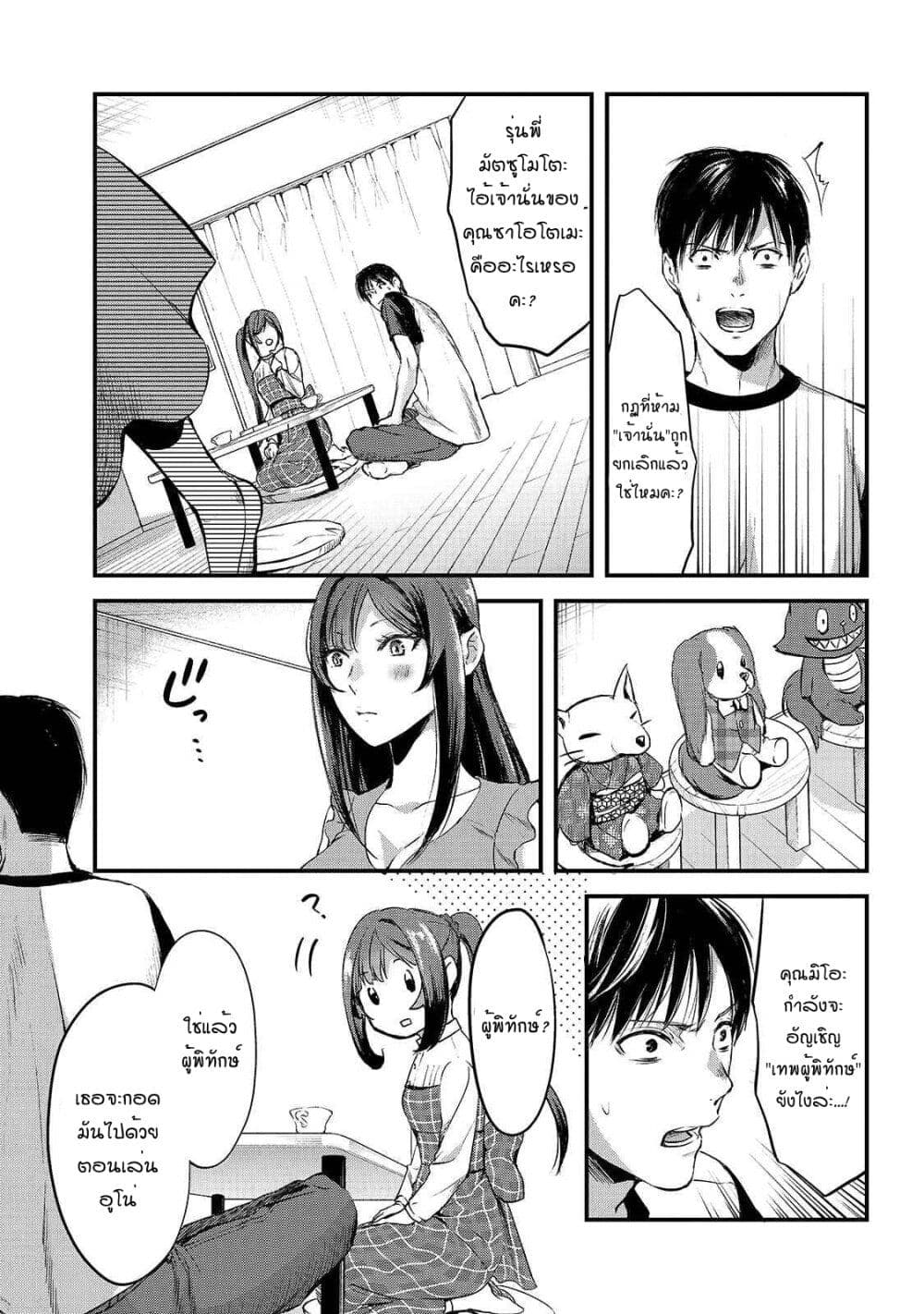 Tsuki 50 man moratte mo Ikigai ตอนที่ 7 (5)
