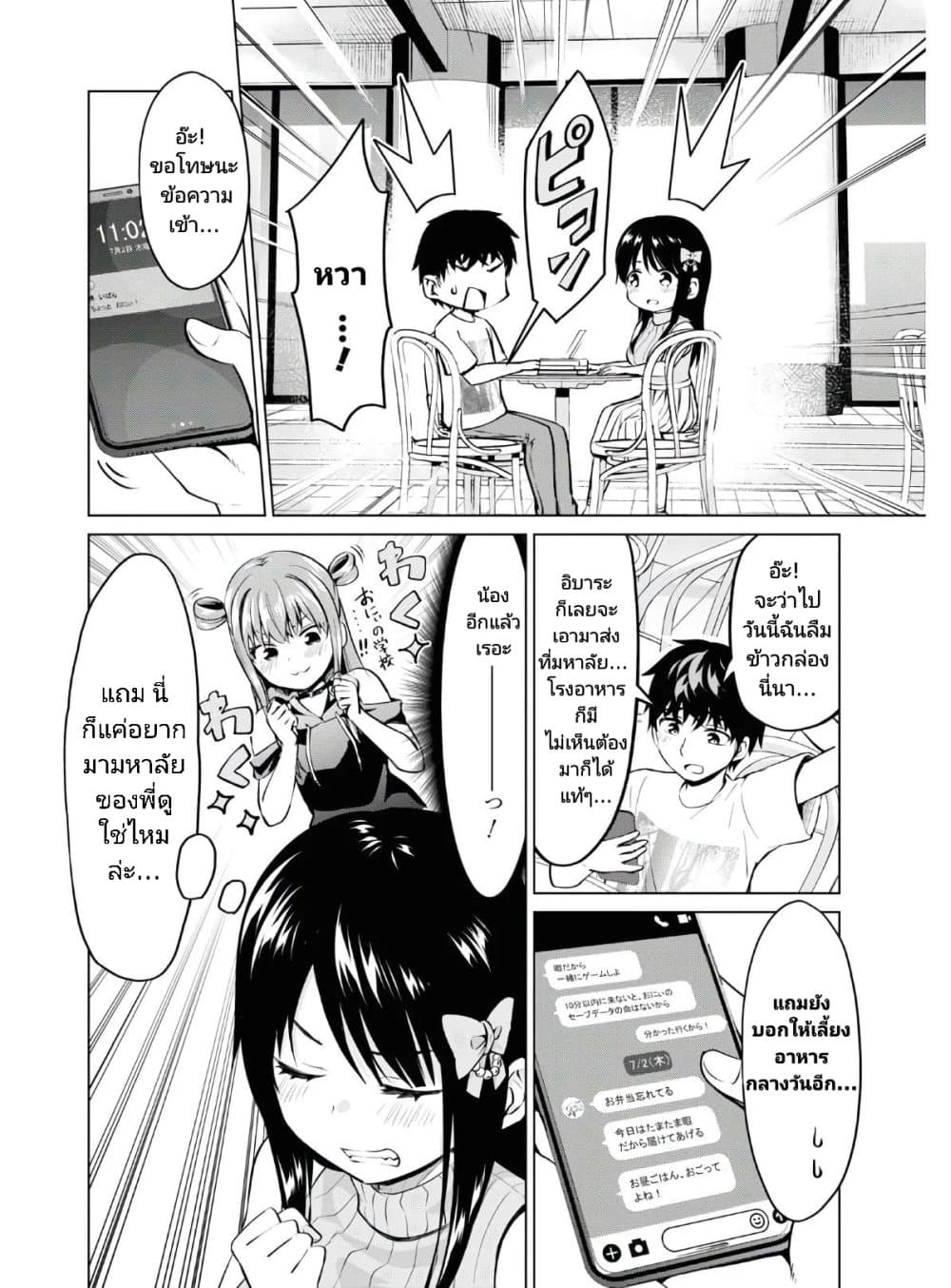 Hankou dekinai! Ibara chan ตอนที่ 13 (10)