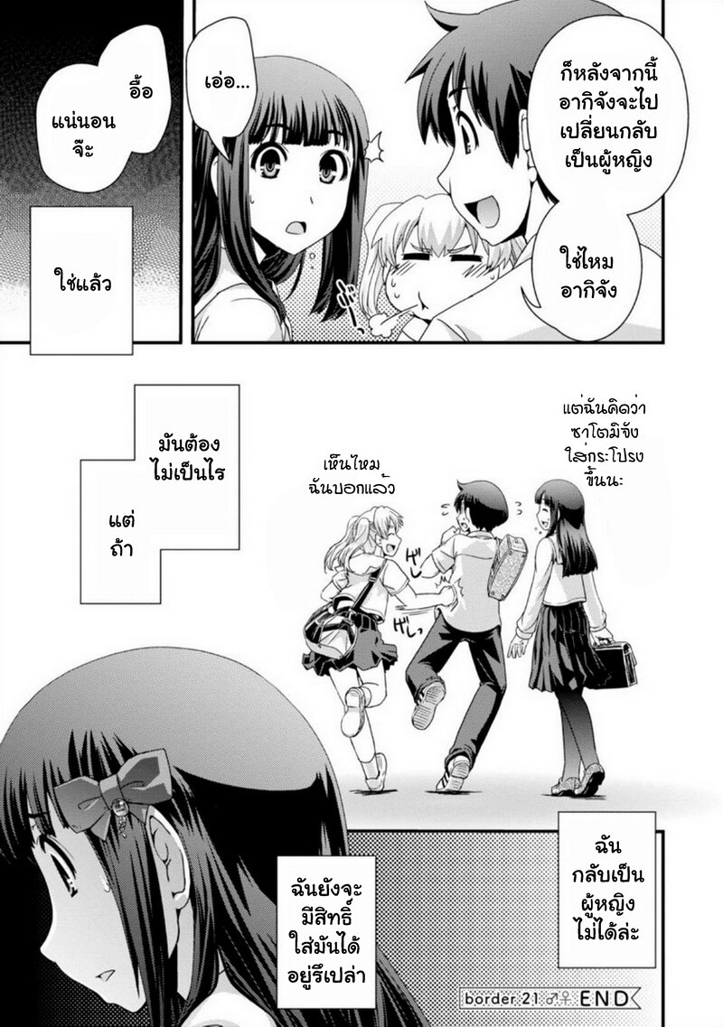 Kyoukai no Nai Sekai 21 25