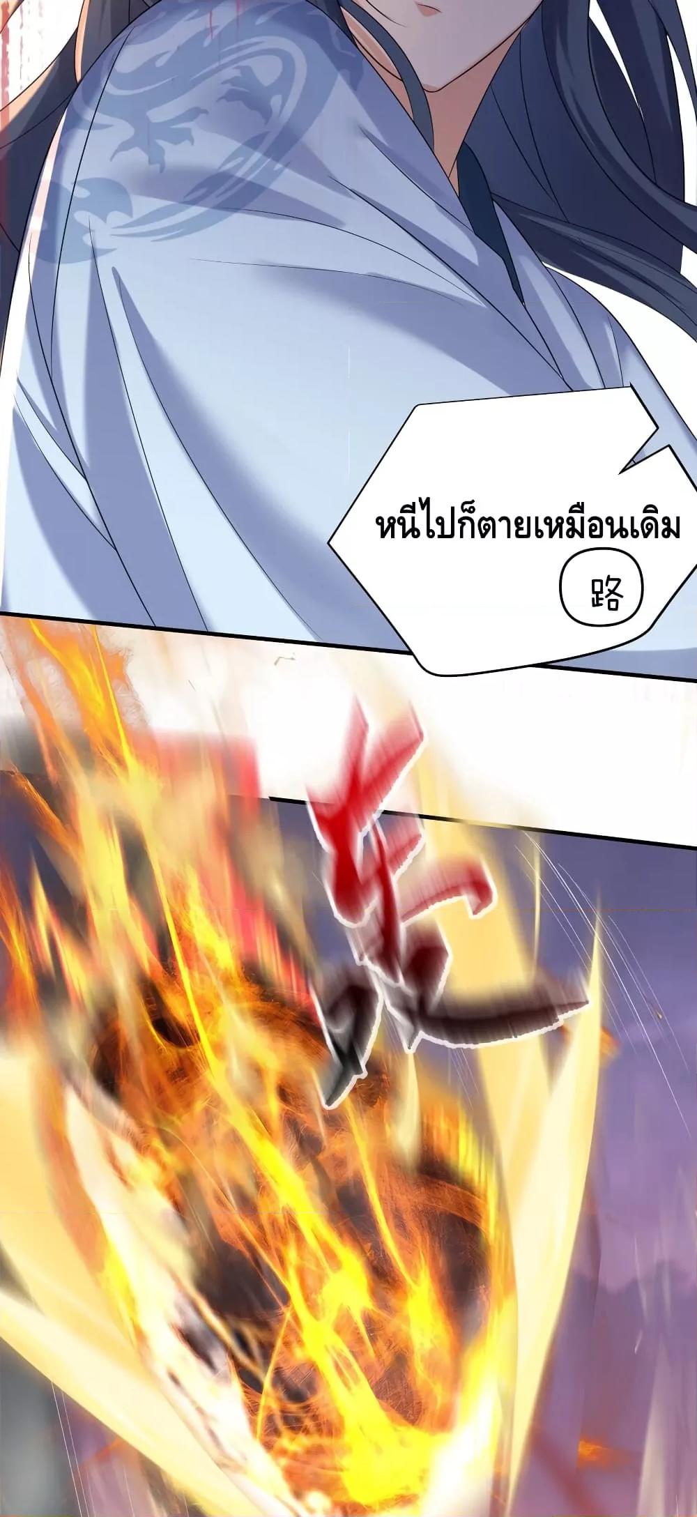 Am I Invincible ตอนที่ 96 (13)