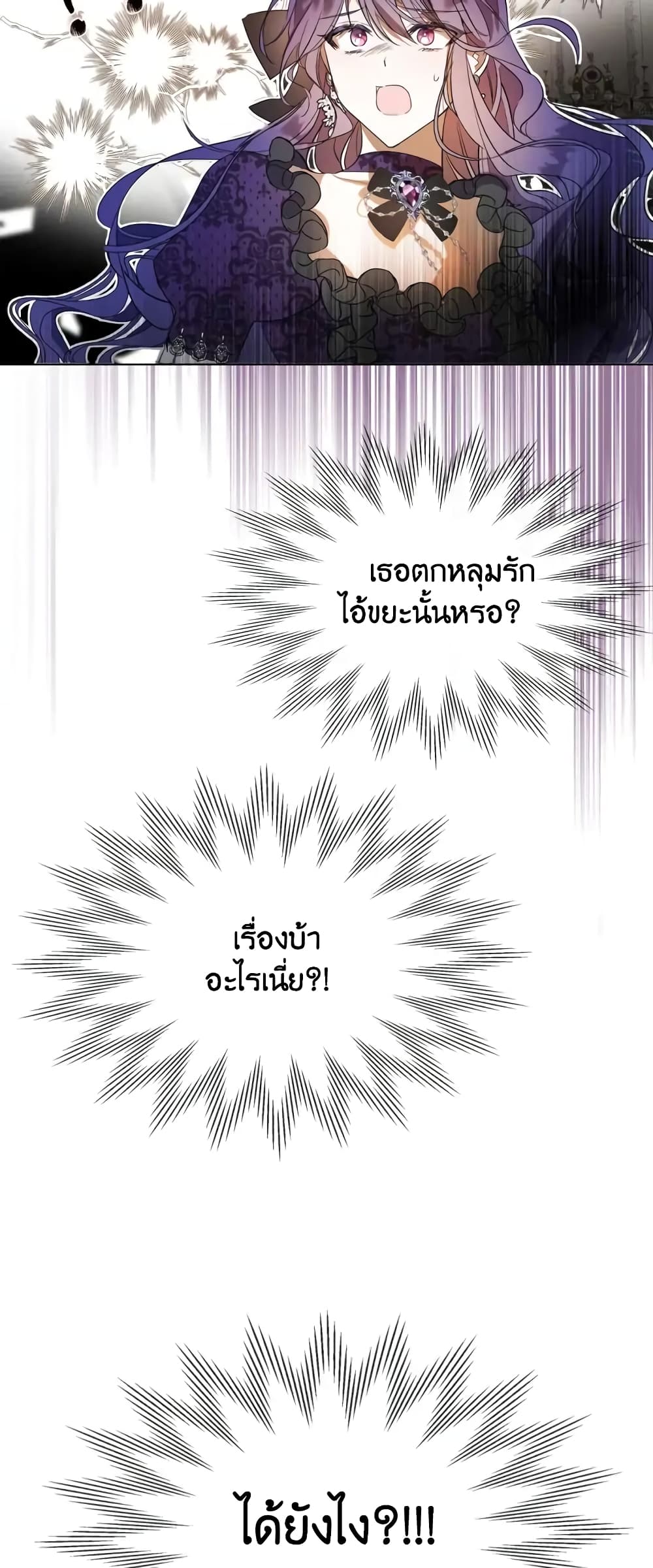 The Heroine Had an Affair With My Fiance ตอนที่ 1 (42)