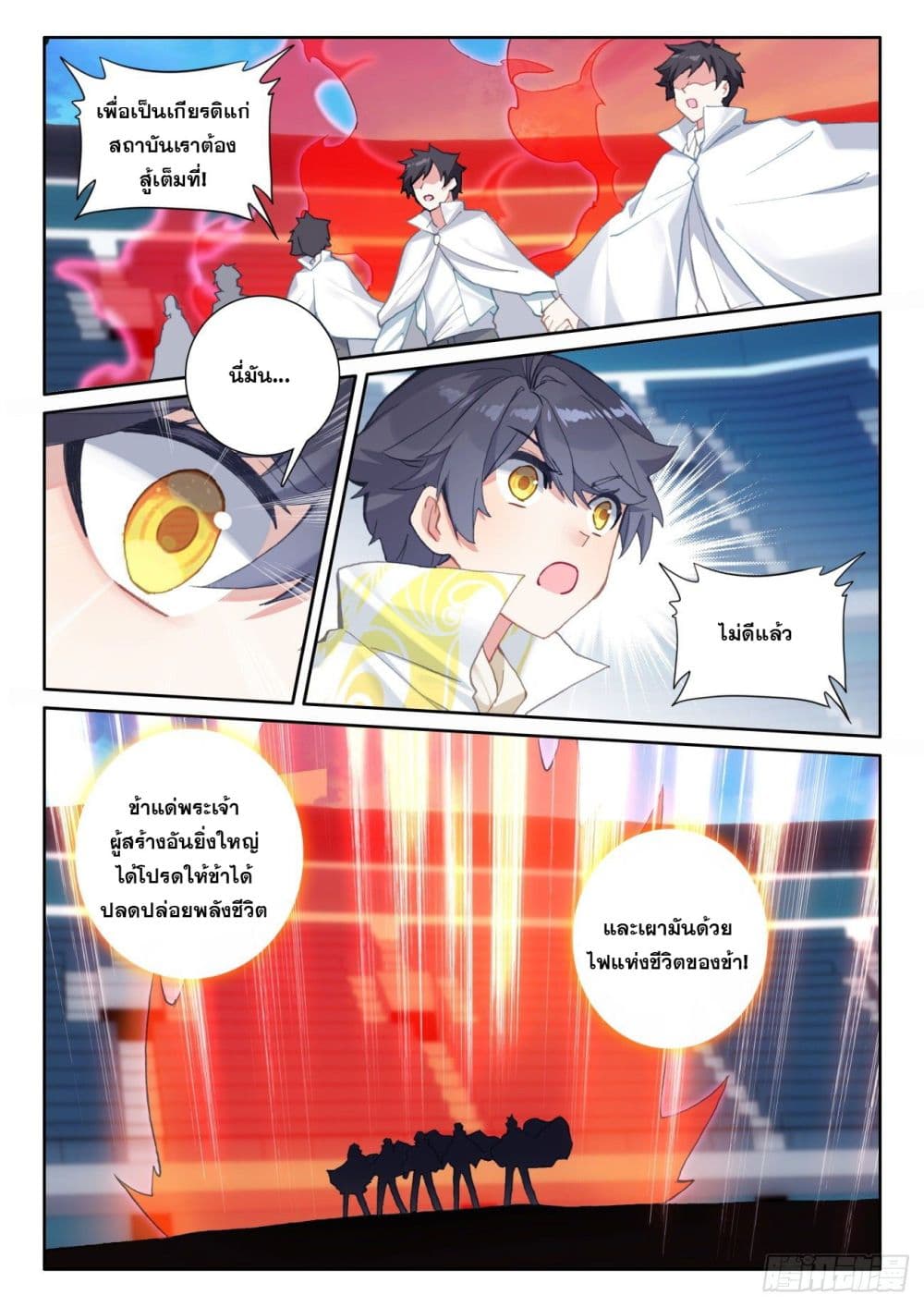 The Child of Light บุตรแห่งแสง ตอนที่ 57 (15)