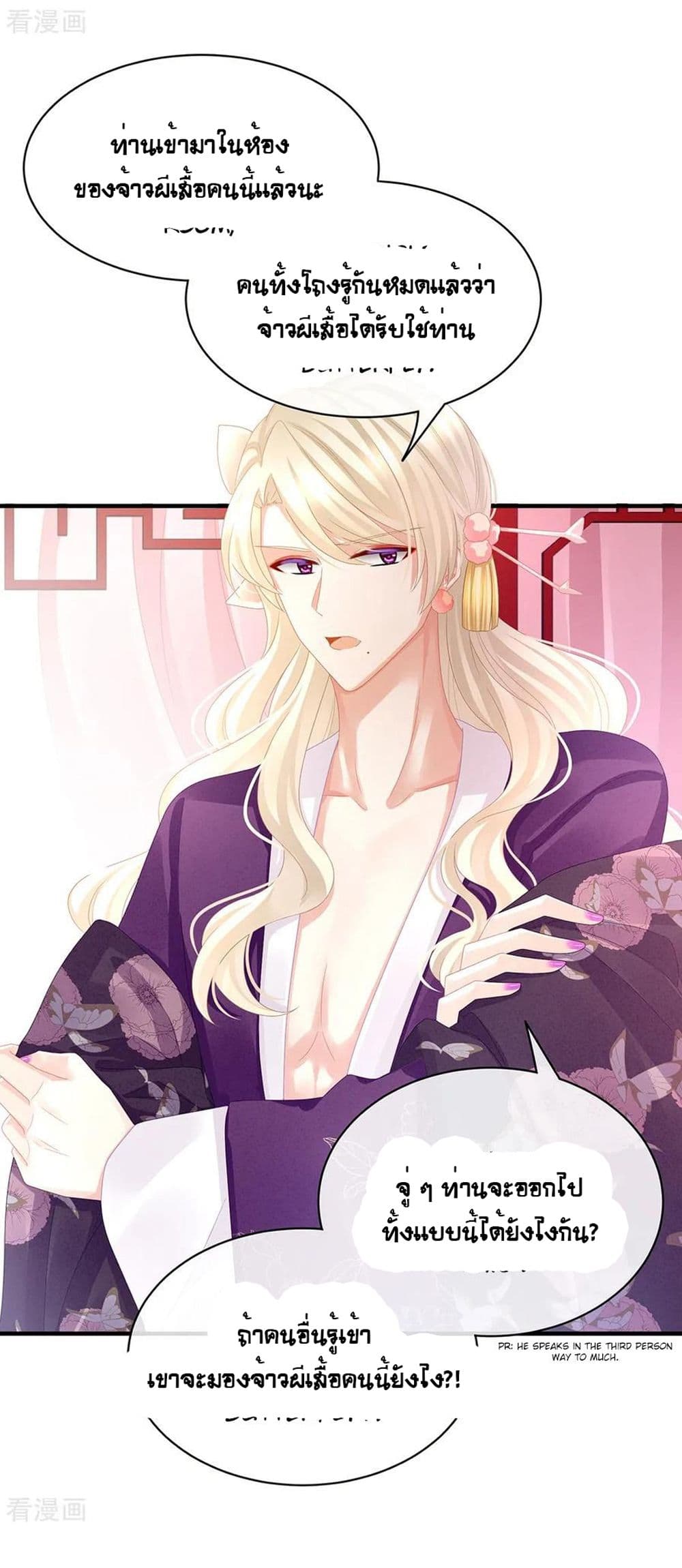 Empress’s Harem ตอนที่ 42 (25)