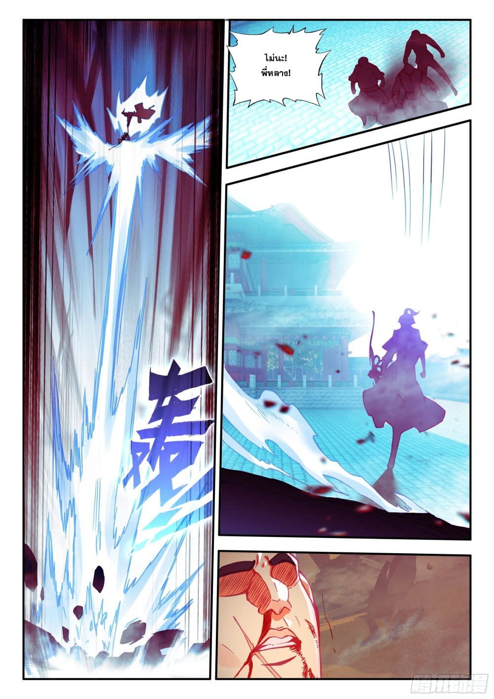 Heavenly Jewel Change ตอนที่ 92 (9)