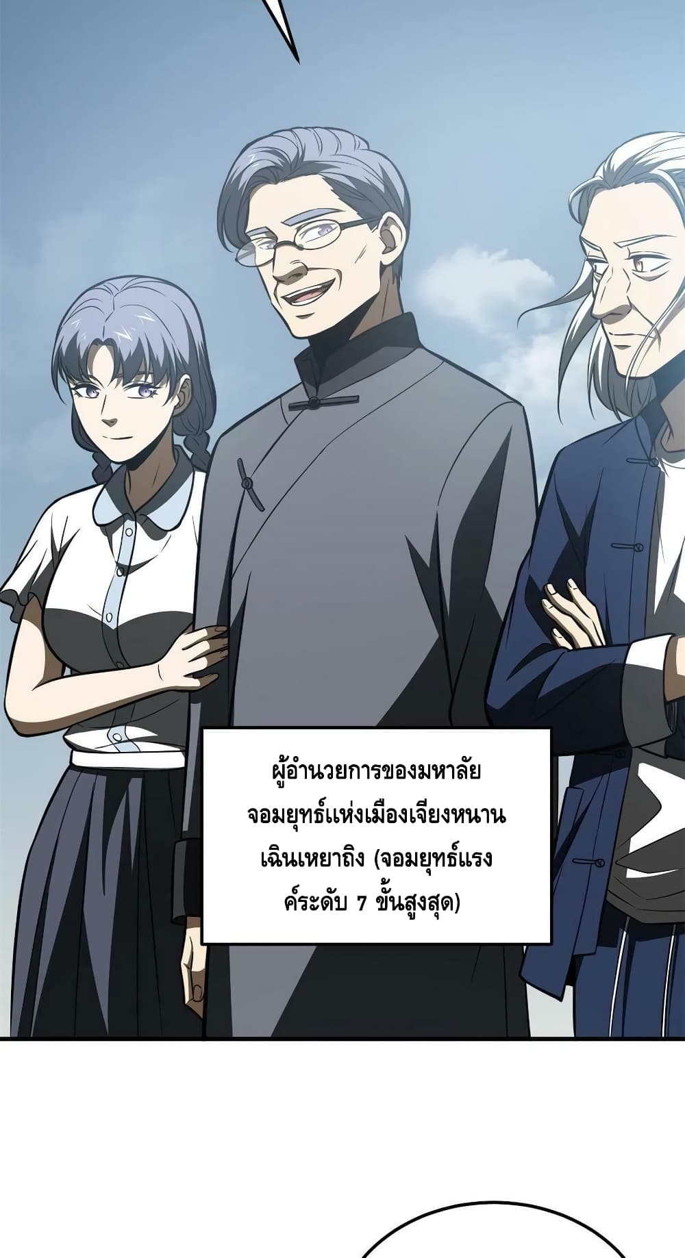 Global Martial Arts ระบบจอมยุทธสุดโกงแห่งโลกคู่ขนาน ตอนที่ 163 (14)