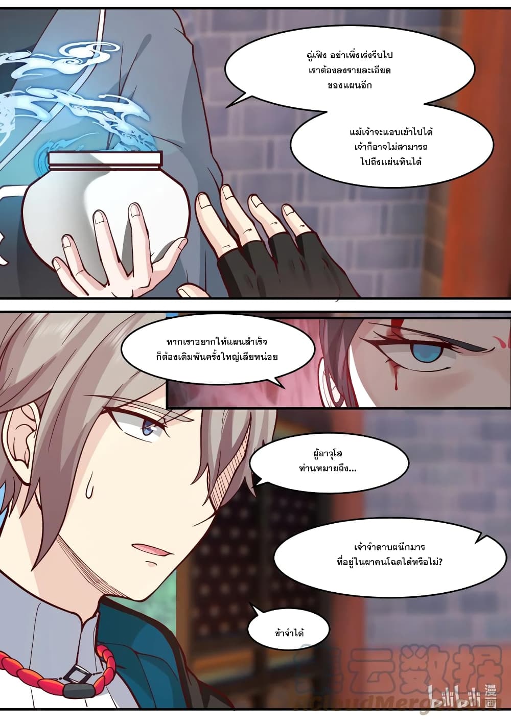 Martial God Asura 596 (6)